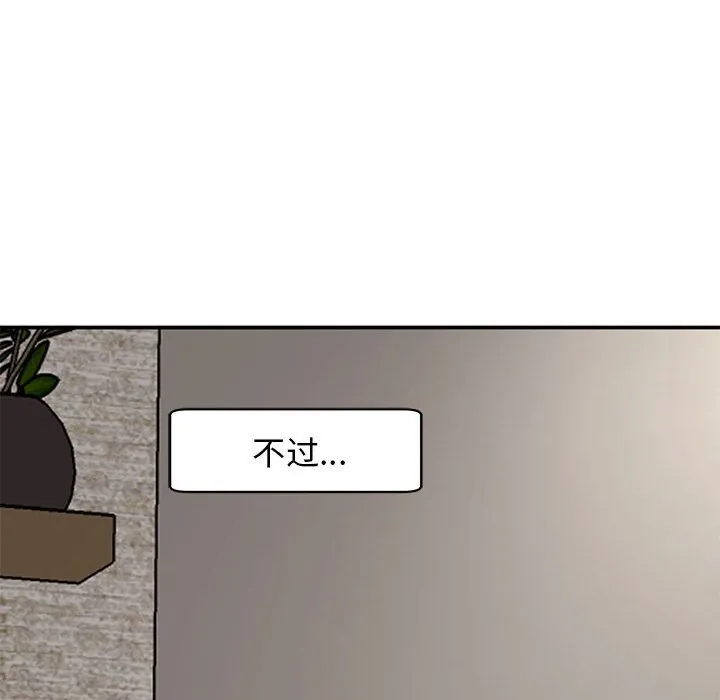 我的女儿就拜托你了 第3话