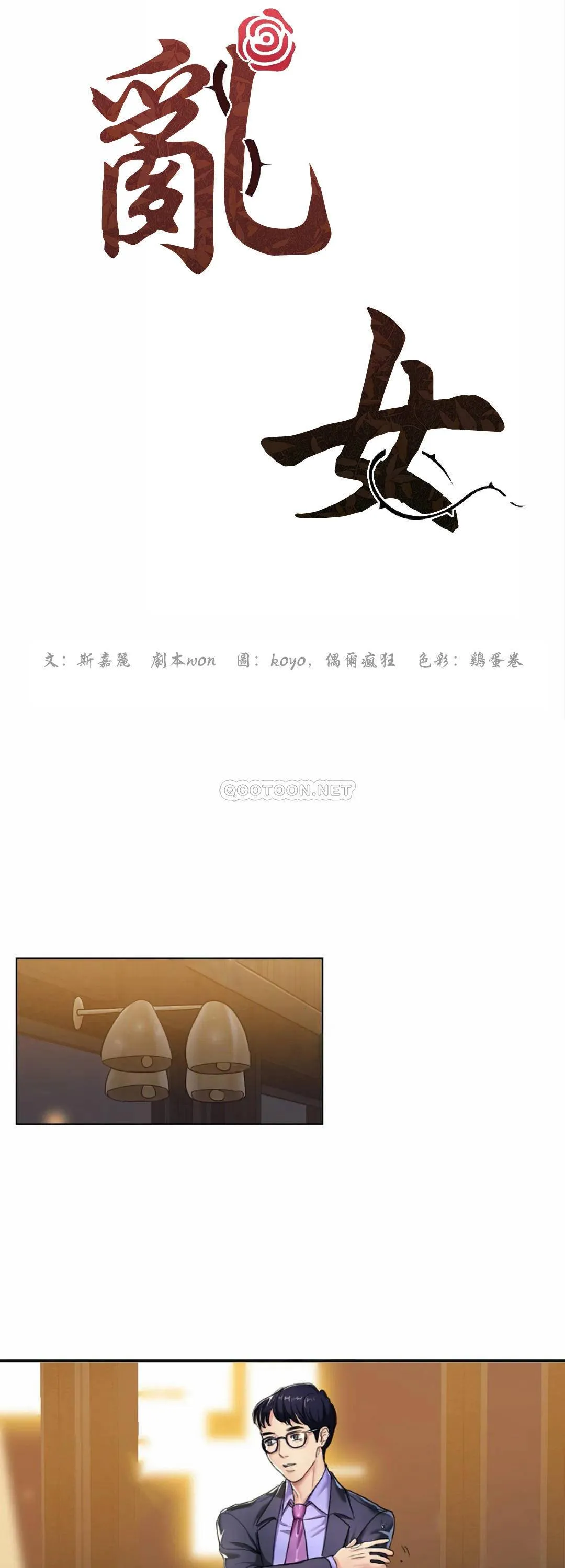 乱女 第4话 会碰见全天下的狗杂种