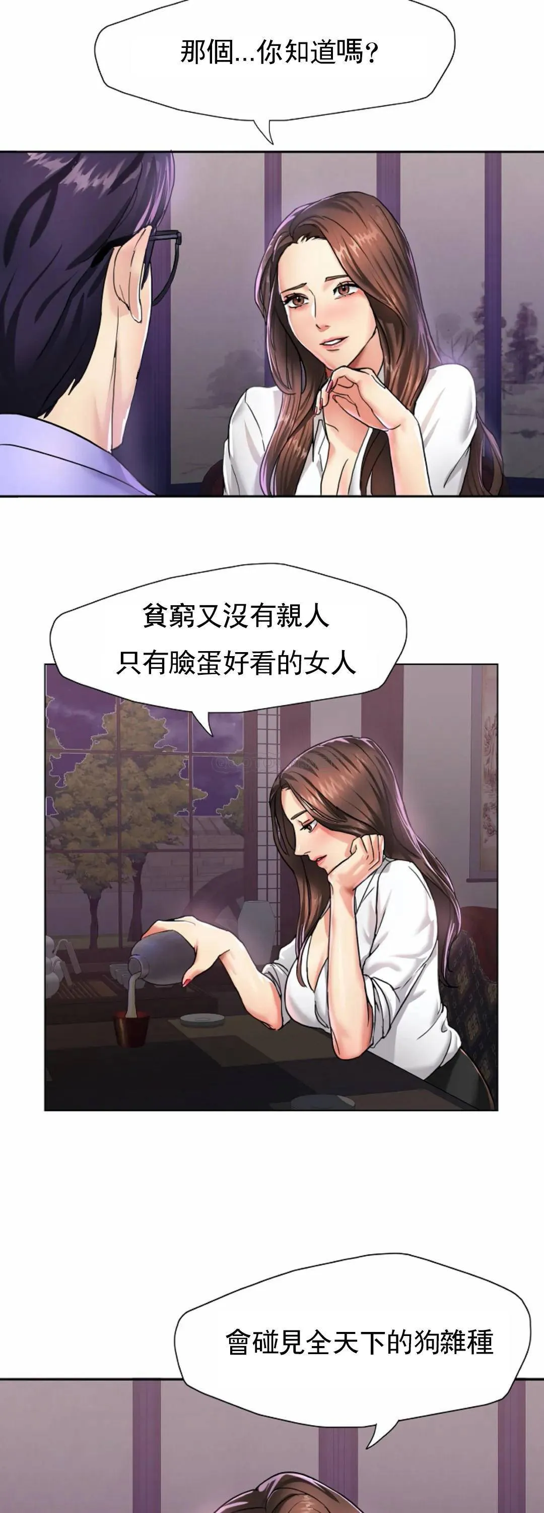 乱女 第4话 会碰见全天下的狗杂种