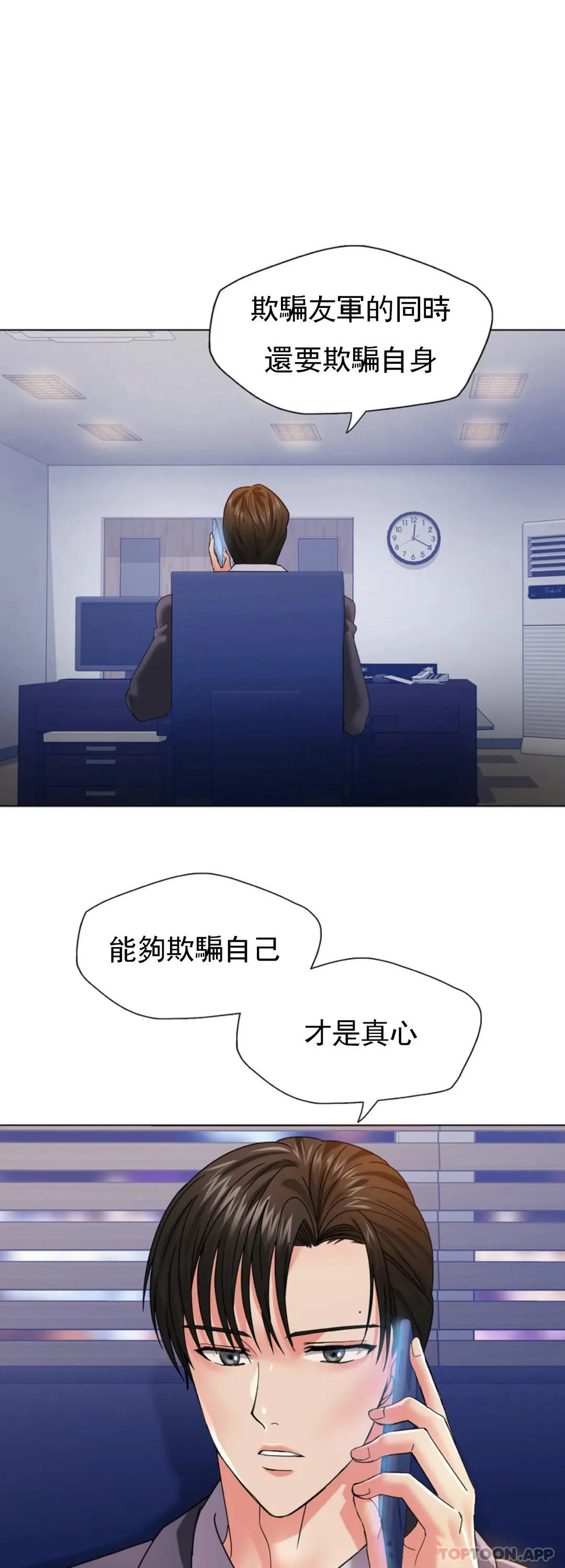 乱女 第41话 知道应该怎么选吧
