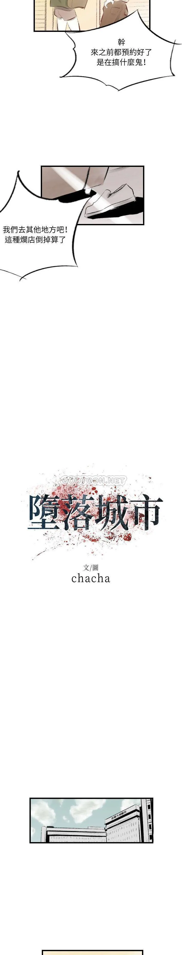 堕落城市 第19话
