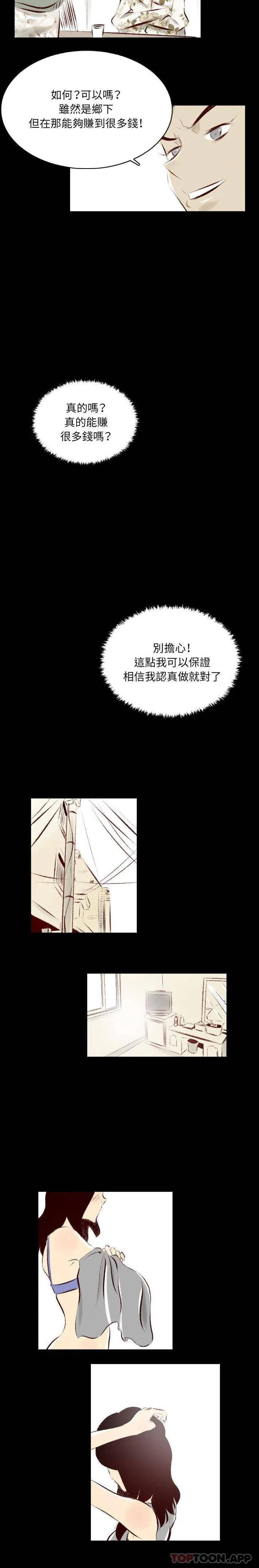 堕落城市 第26话