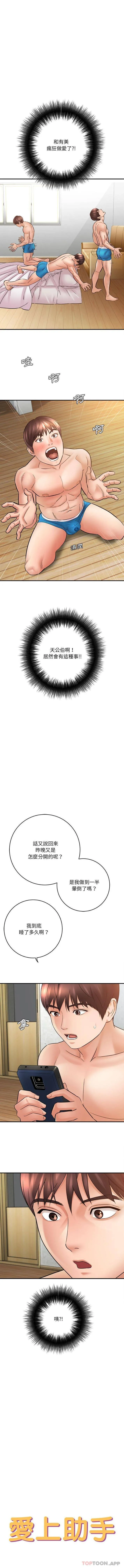 爱上助手 第23话