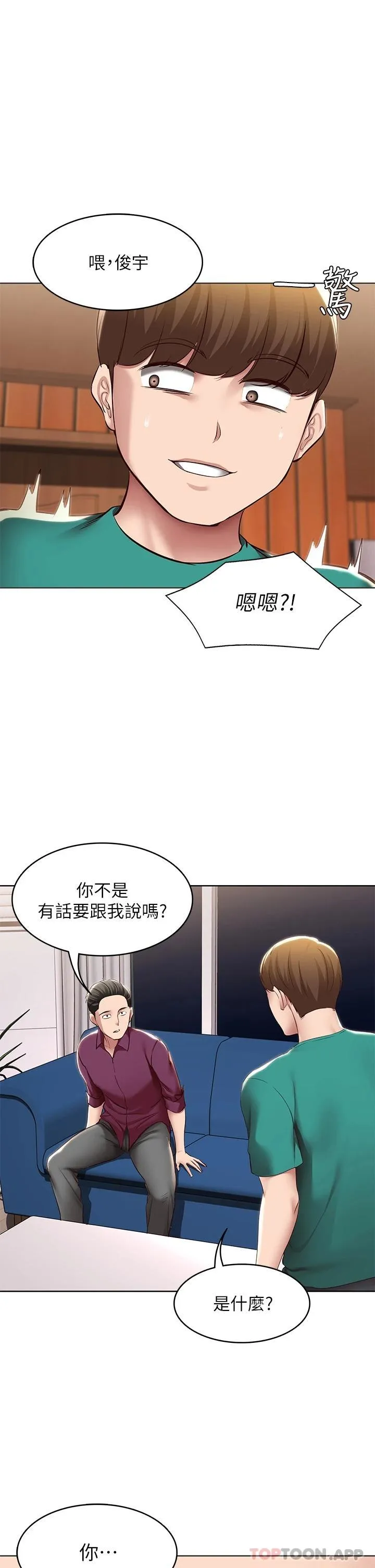 寄宿日记 第126话 俊宇真正的女朋友