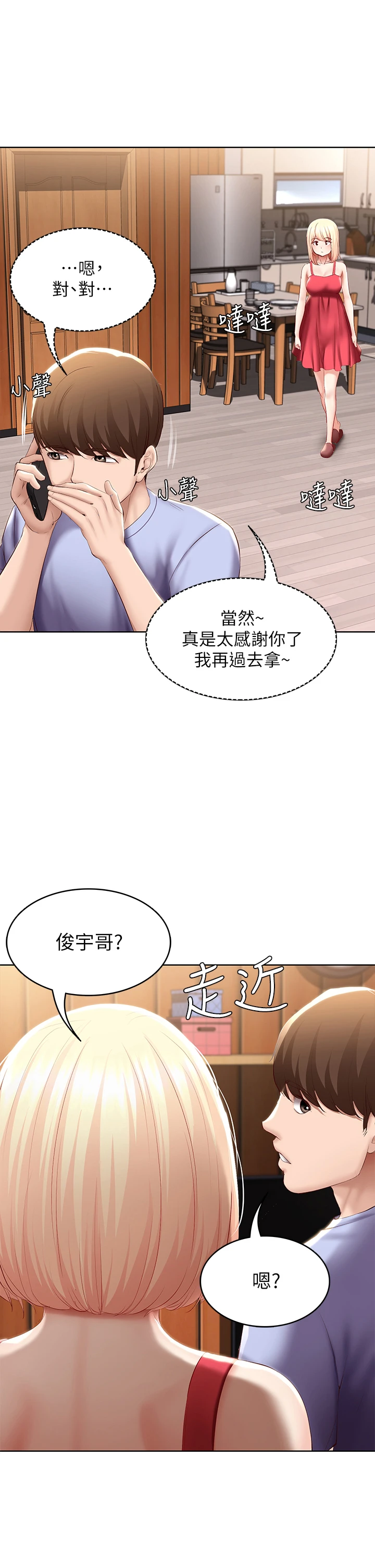 寄宿日记 第68话