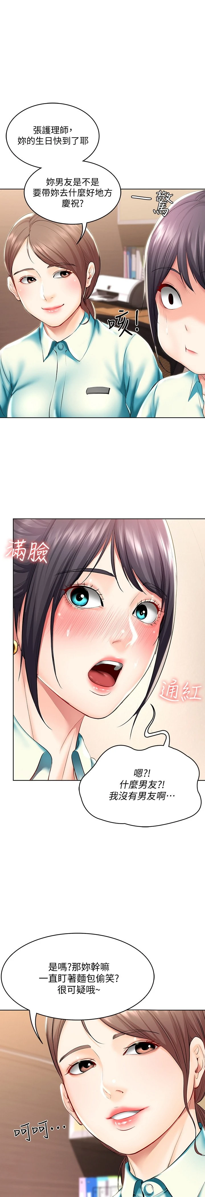 寄宿日记 第45话