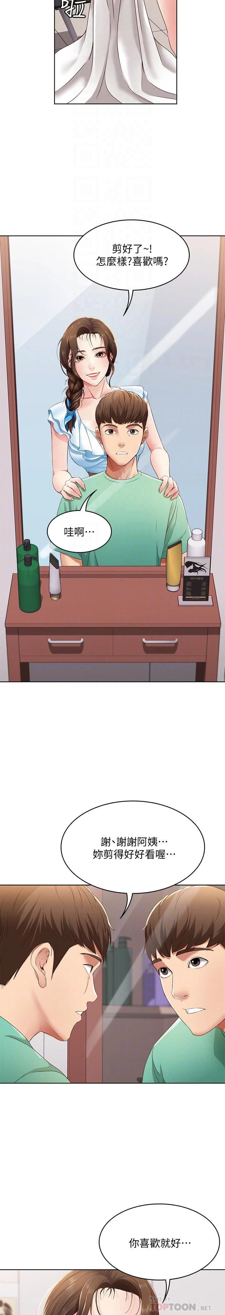 寄宿日记 第4话