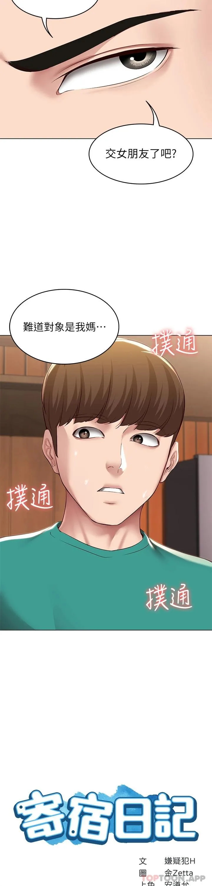 寄宿日记 第126话 俊宇真正的女朋友