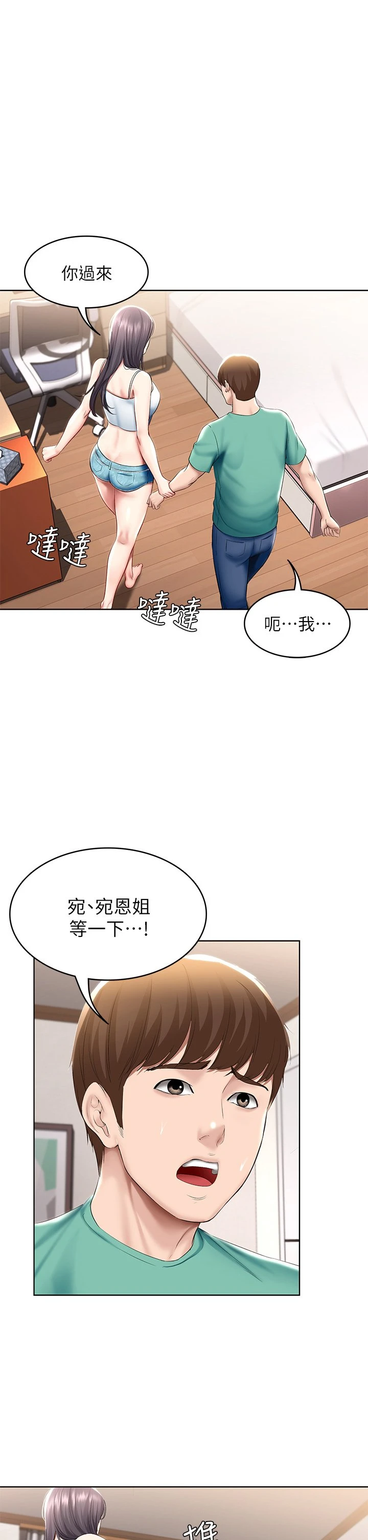 寄宿日记 第59话
