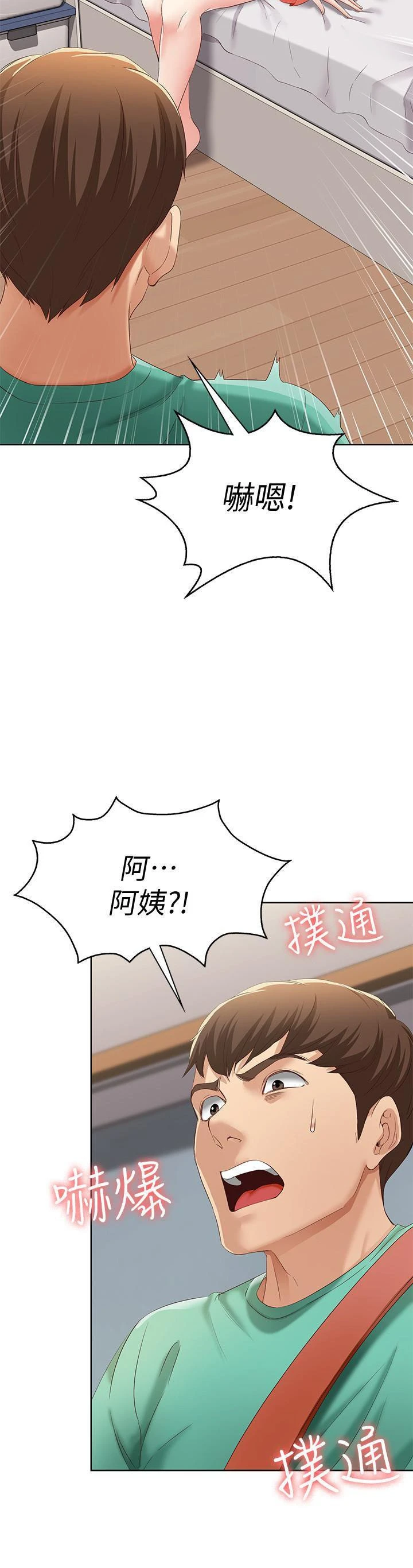 寄宿日记 第4话