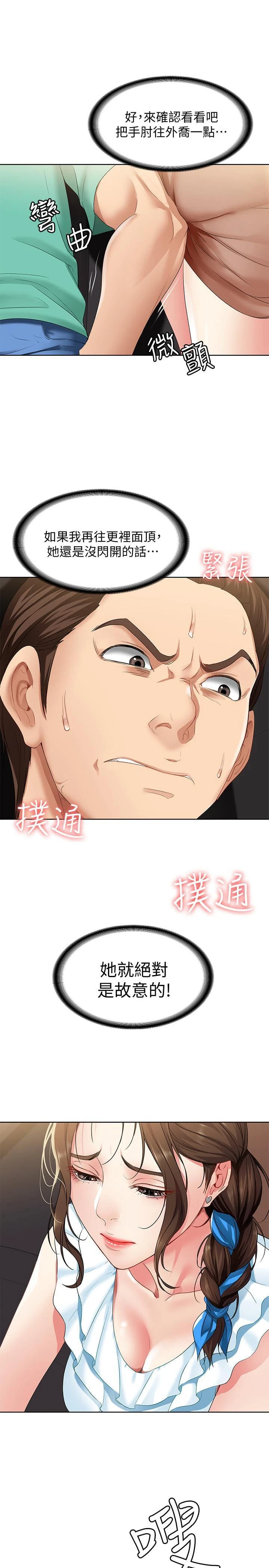 寄宿日记 第4话