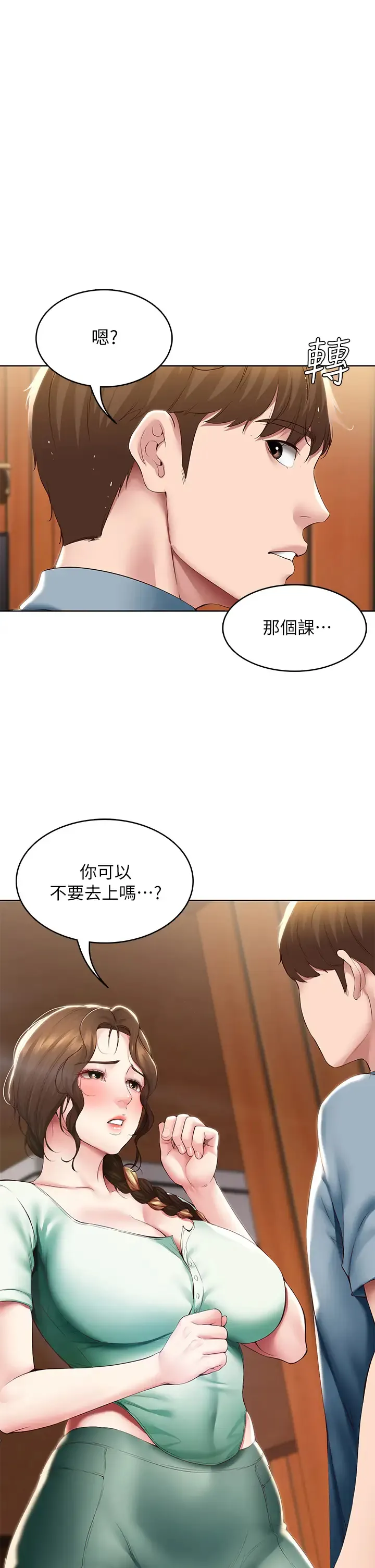 寄宿日记 第100话 使出浑身解数撒娇的美静