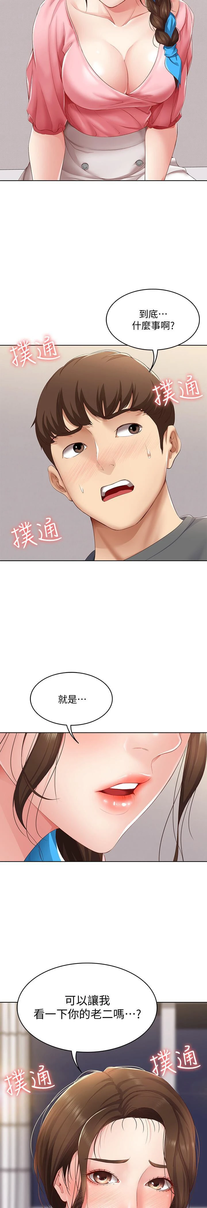 寄宿日记 第8话