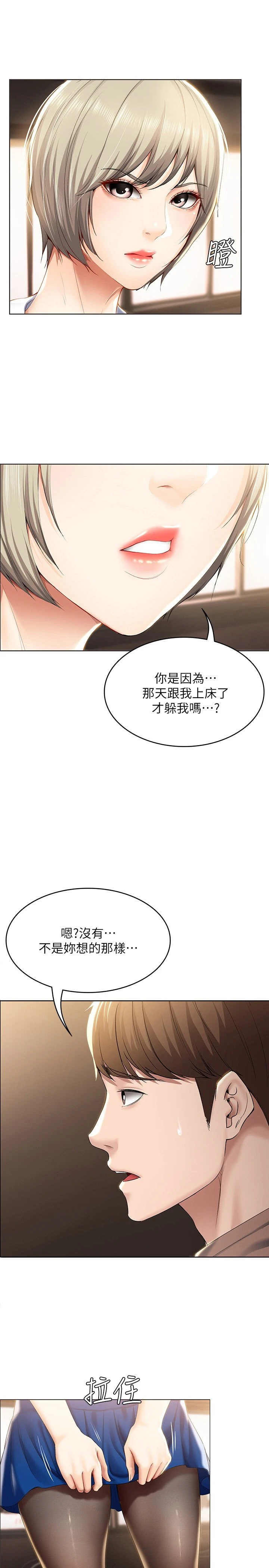 寄宿日记 第30话