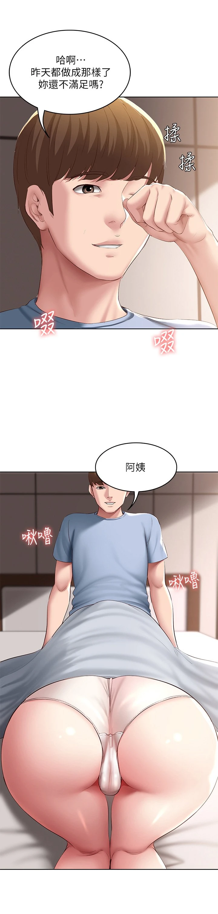 寄宿日记 第83话