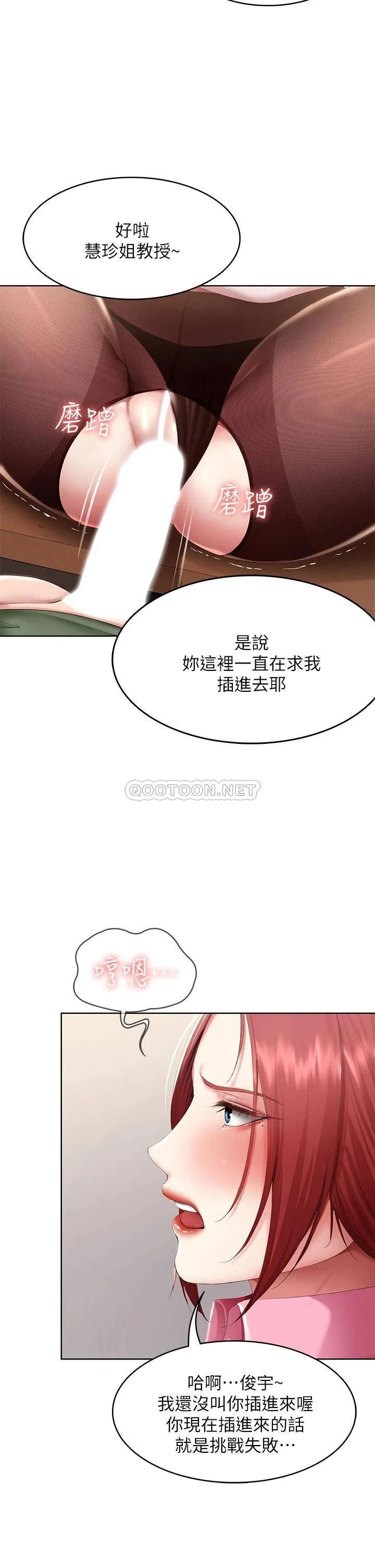 寄宿日记 第110话 反被教训的女教授