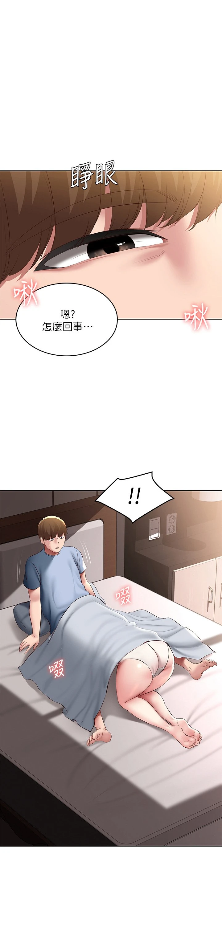 寄宿日记 第83话