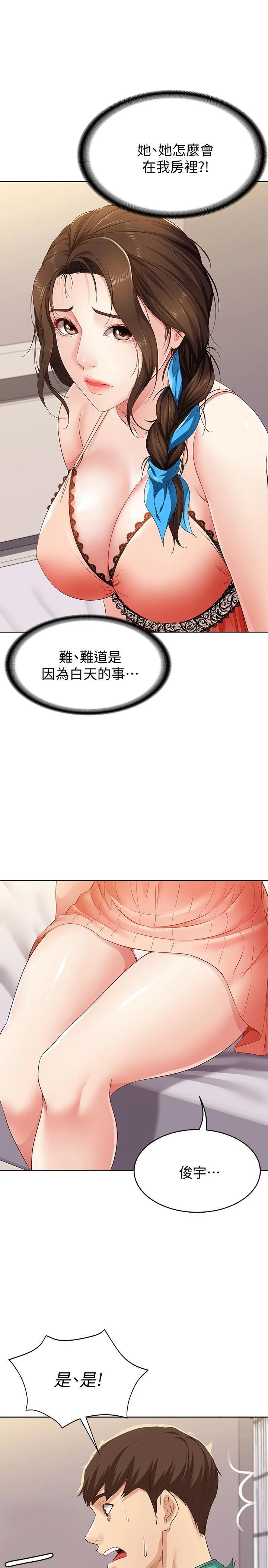 寄宿日记 第4话