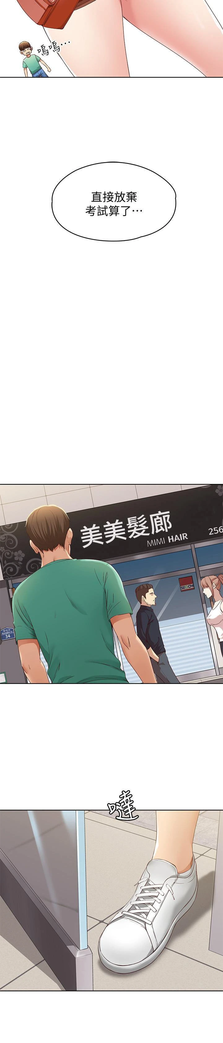 寄宿日记 第4话