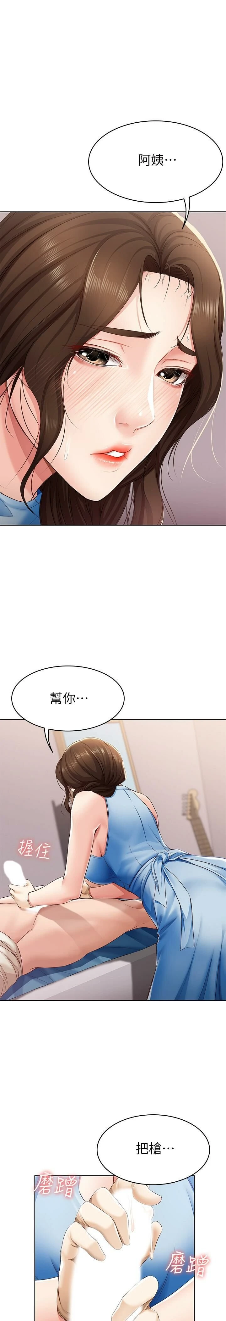 寄宿日记 第11话