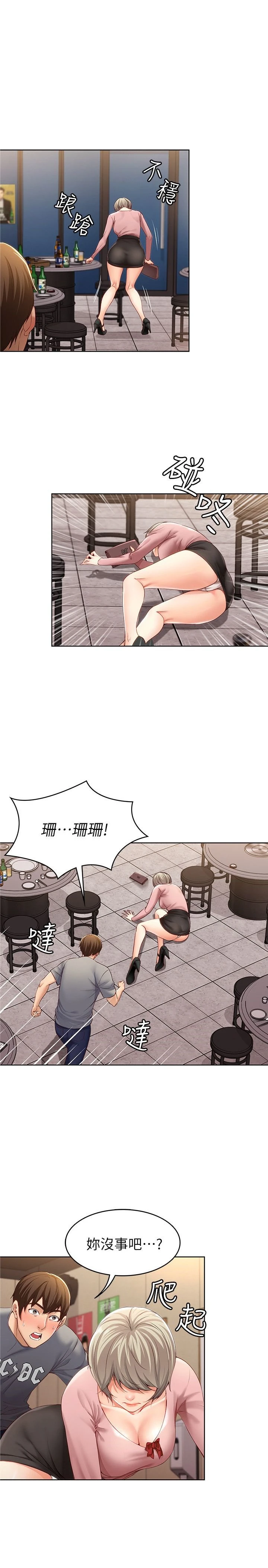 寄宿日记 第1话