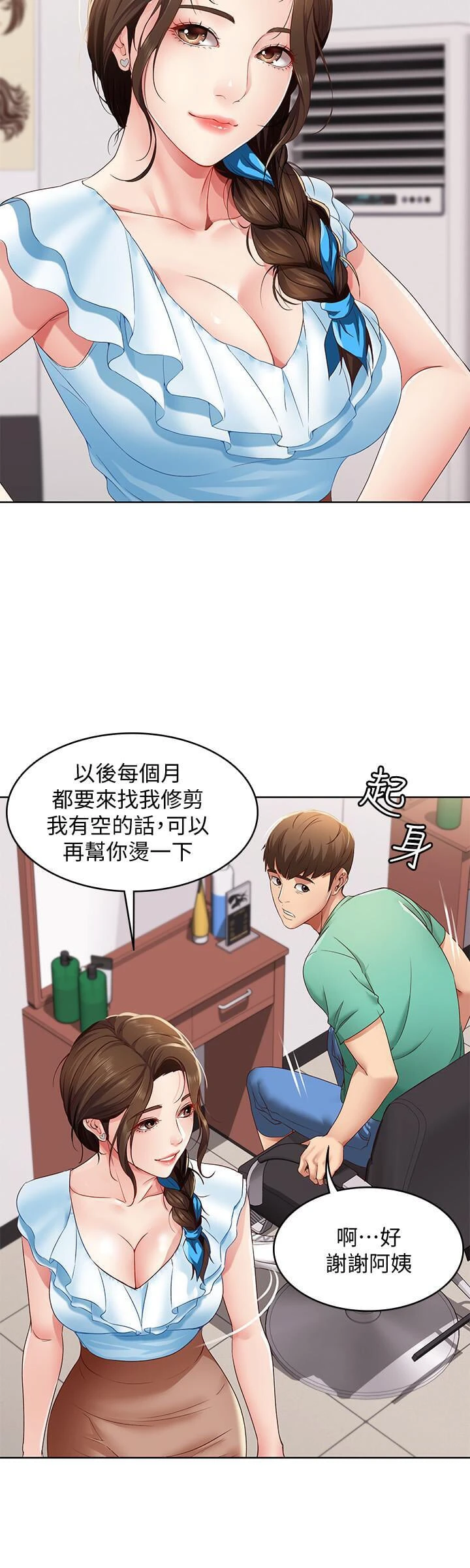 寄宿日记 第4话