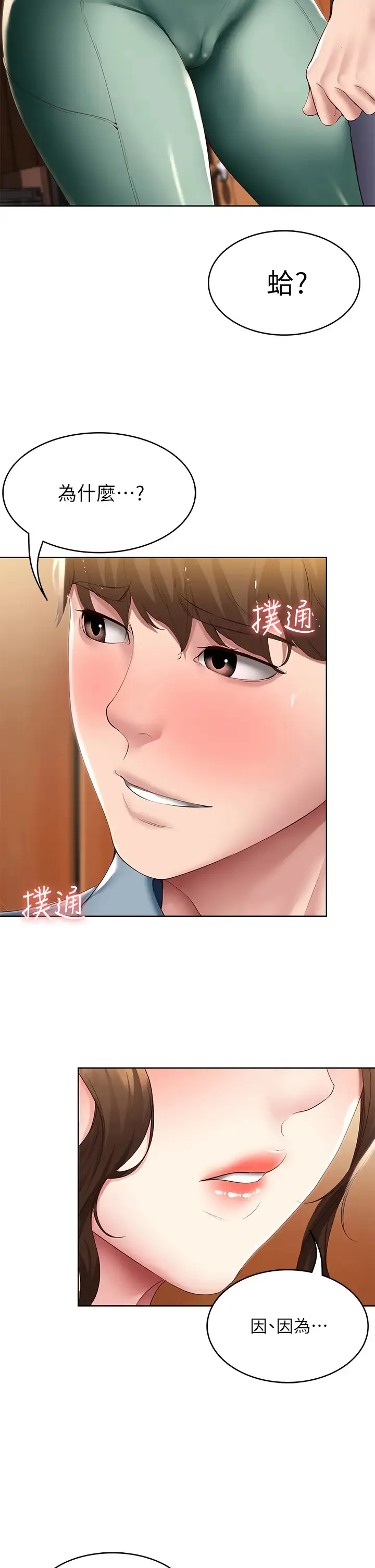 寄宿日记 第100话 使出浑身解数撒娇的美静
