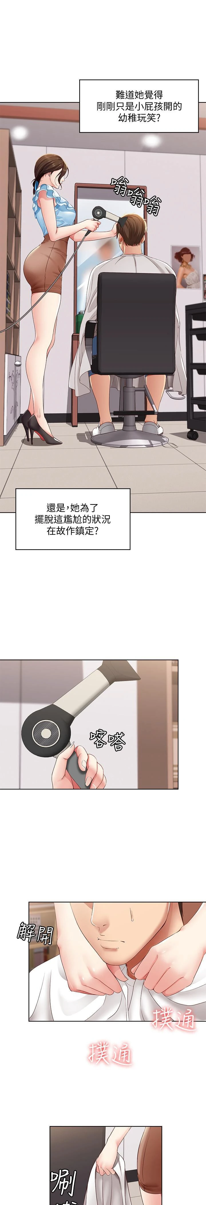 寄宿日记 第4话