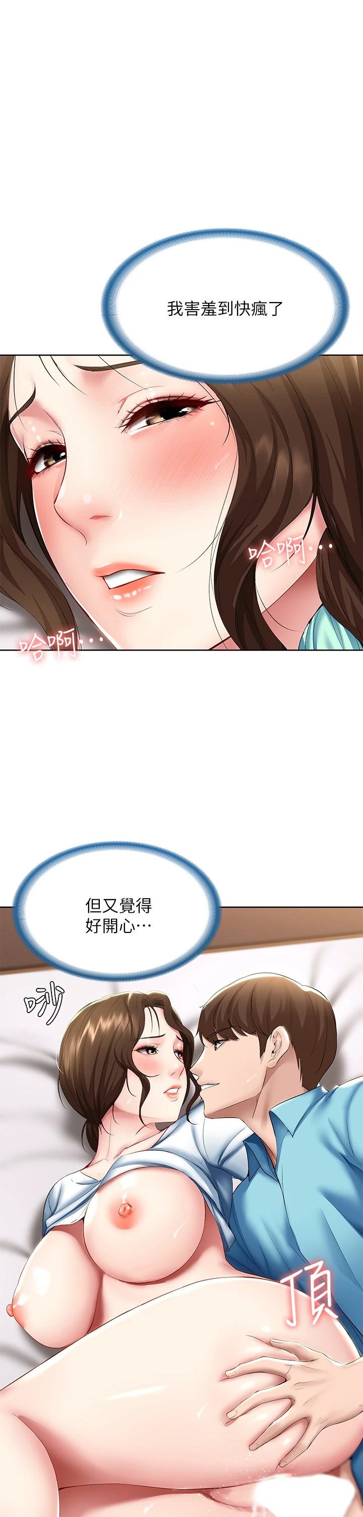 寄宿日记 第57话