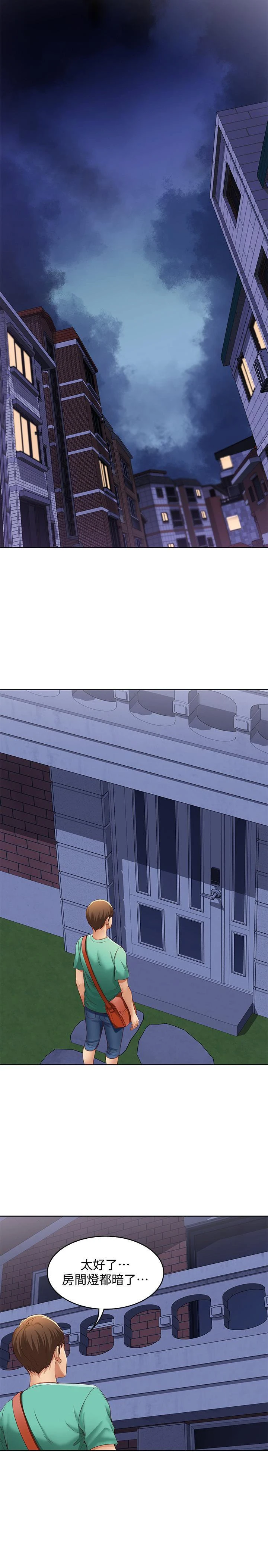 寄宿日记 第4话