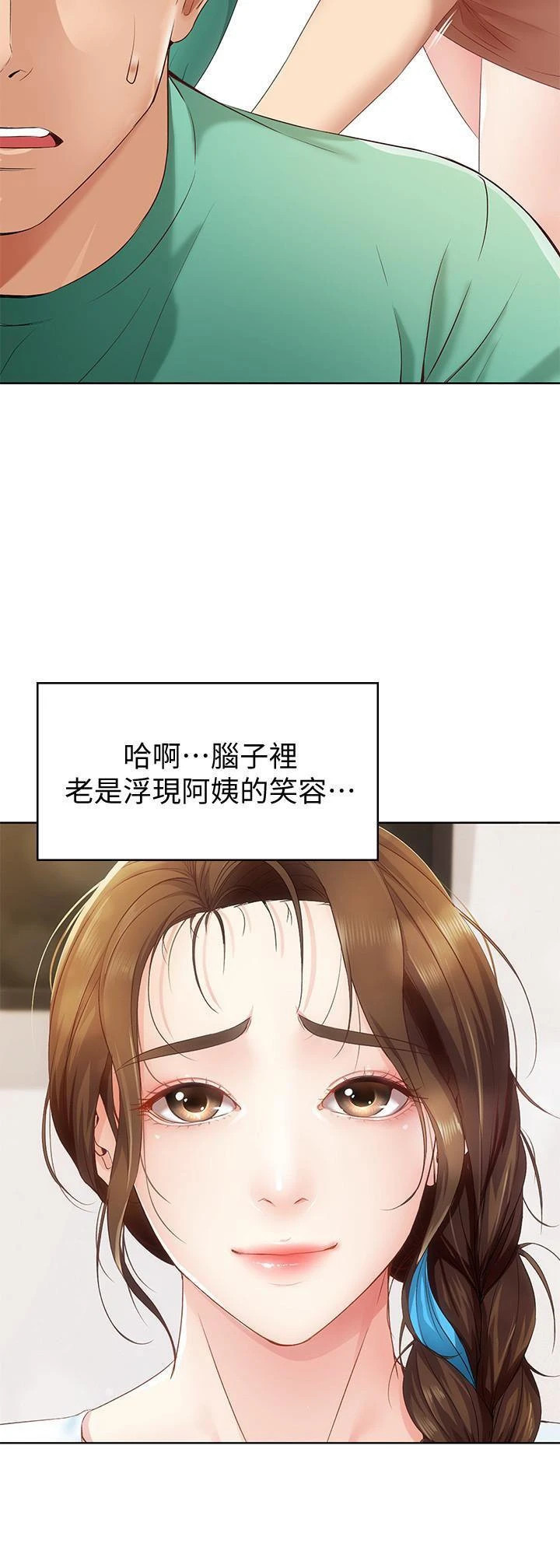 寄宿日记 第4话