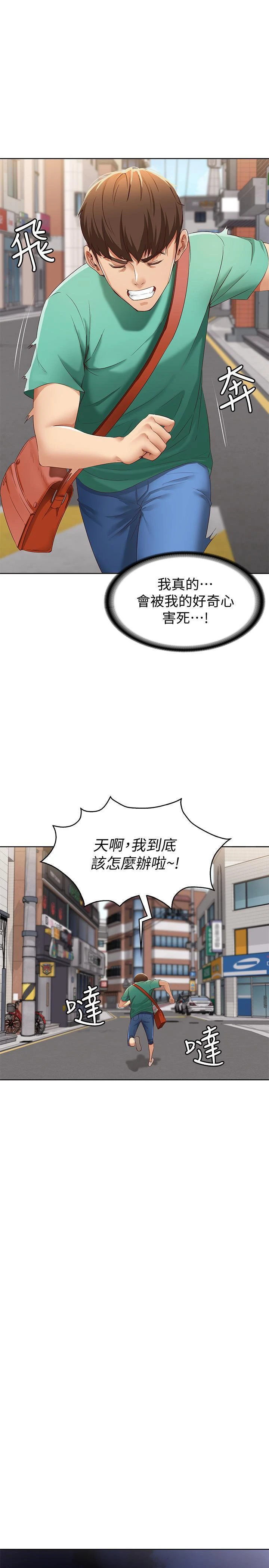 寄宿日记 第4话