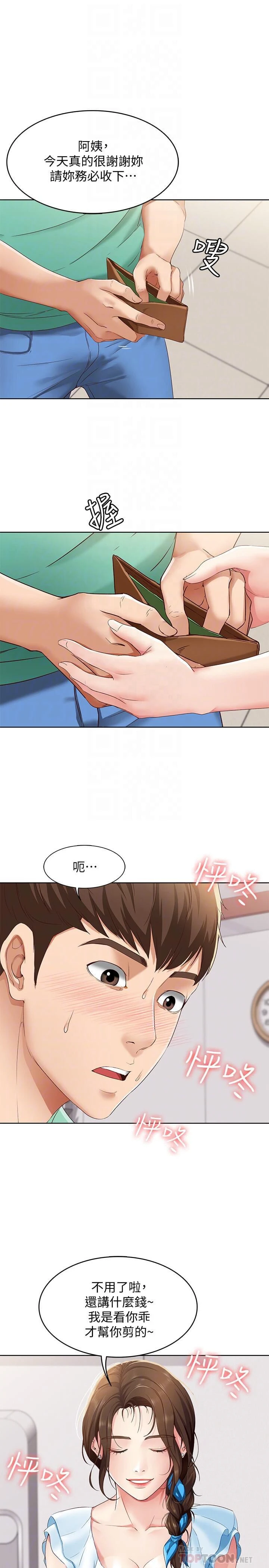 寄宿日记 第4话