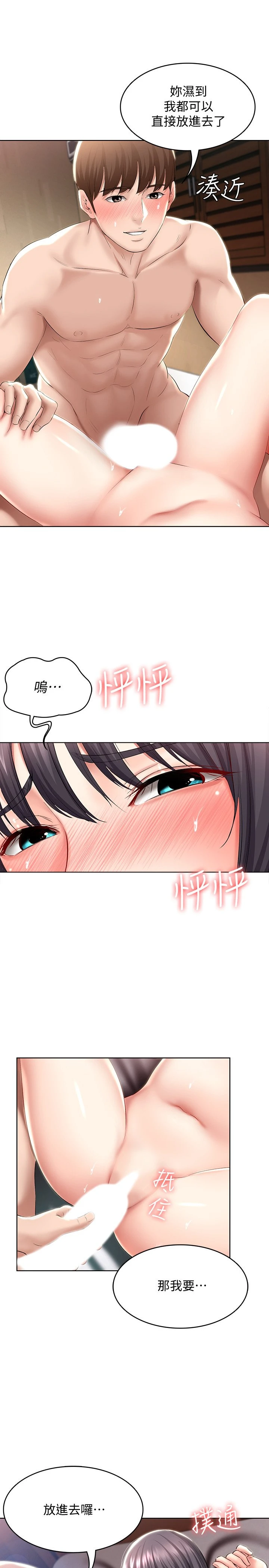 寄宿日记 第48话