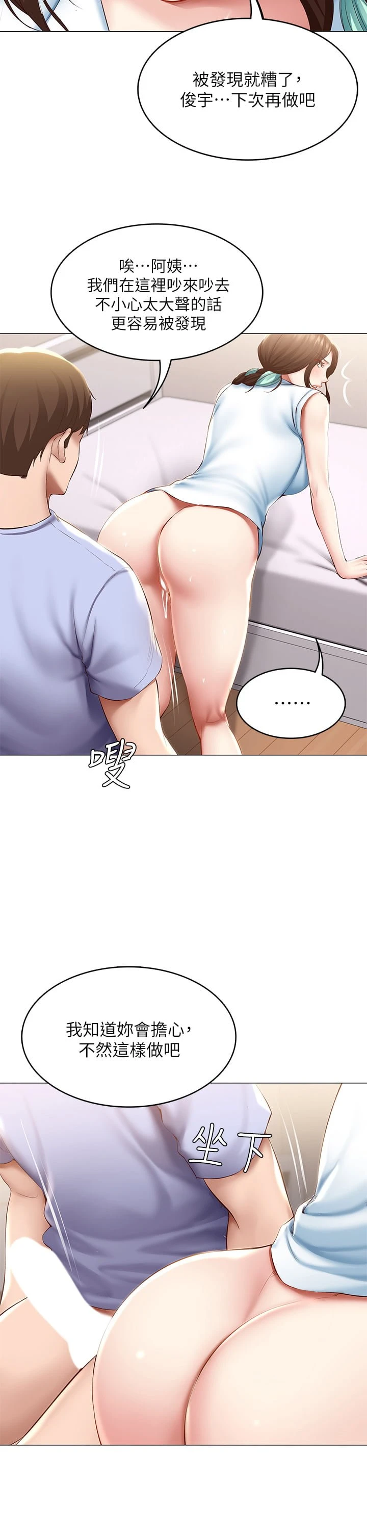 寄宿日记 第70话