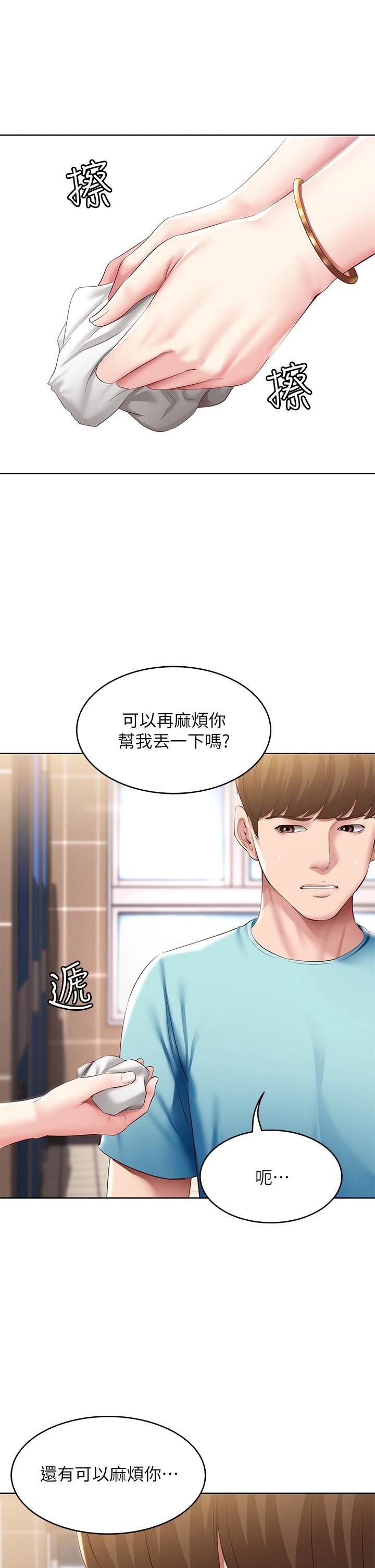 寄宿日记 第93话