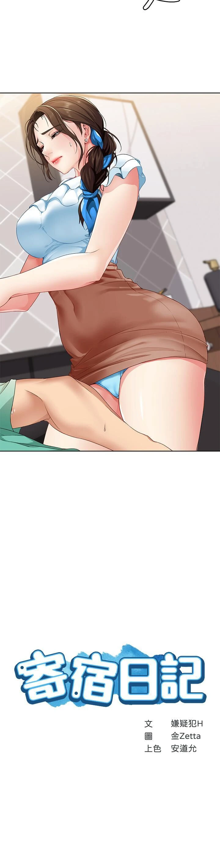 寄宿日记 第4话