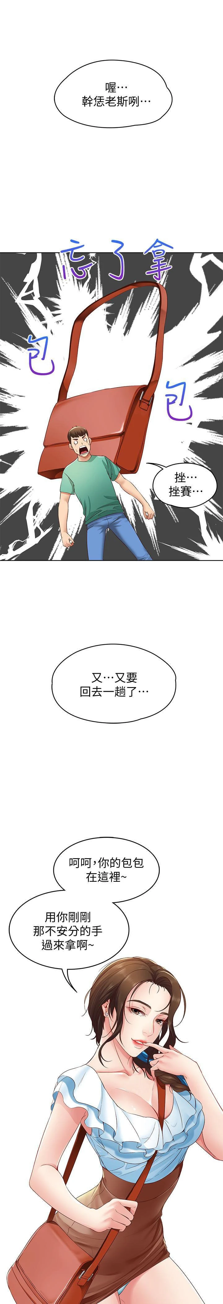 寄宿日记 第4话