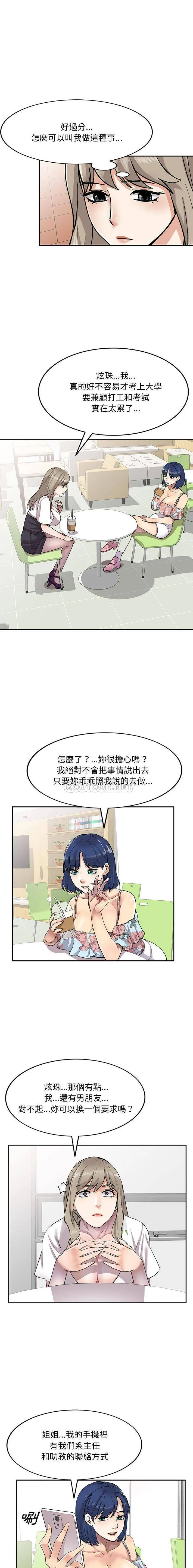私房家教课 第2话