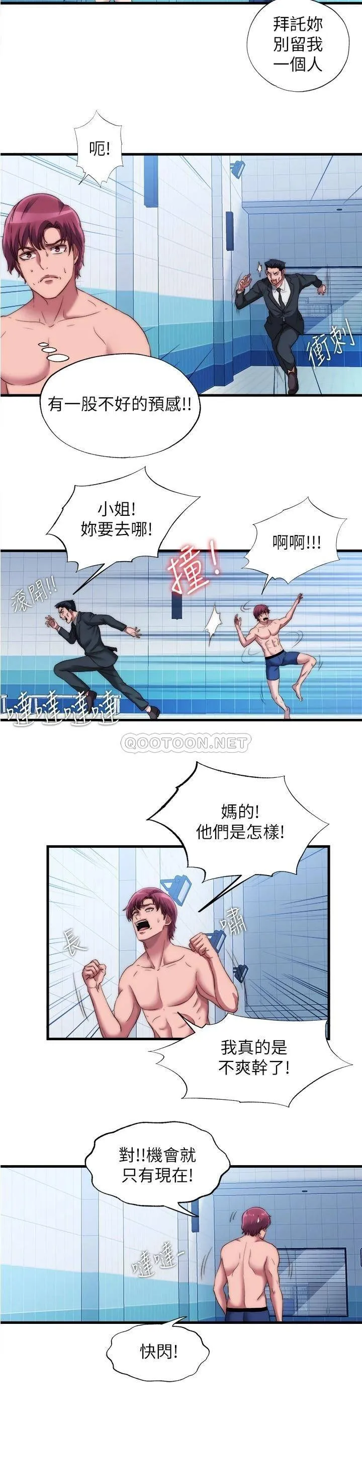 满溢游泳池 第48话 新会员柔软的触感