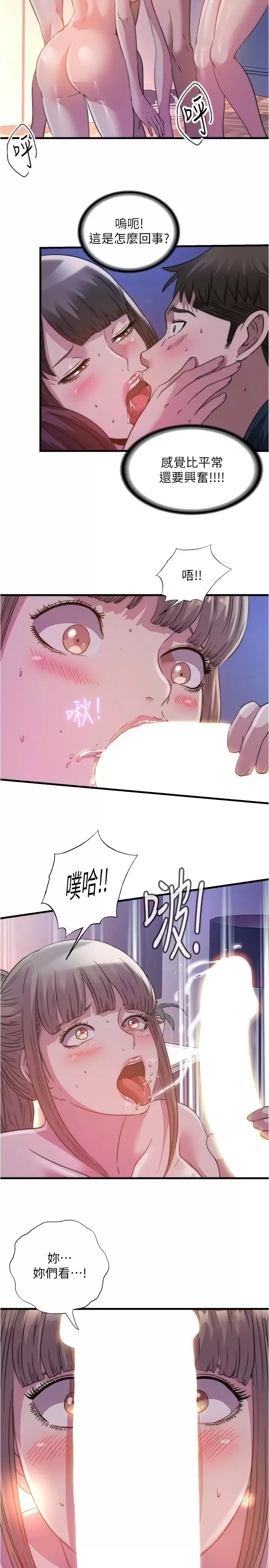 满溢游泳池 第97话 发现另一个快乐的新境界
