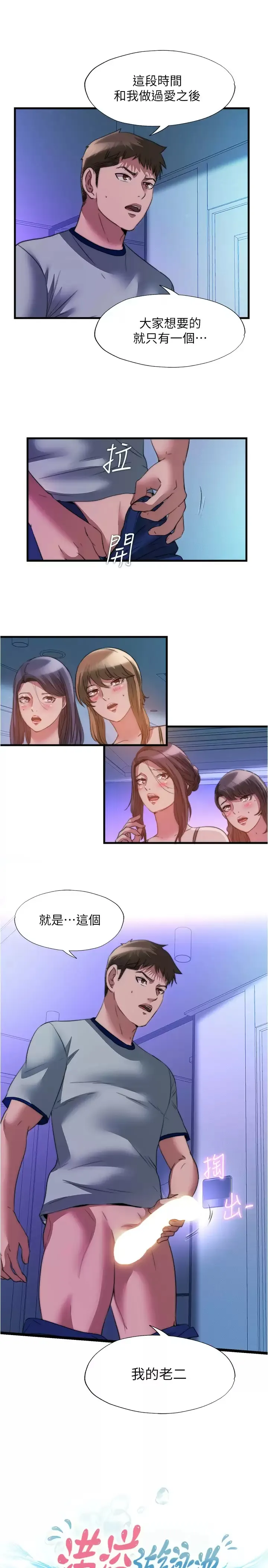 满溢游泳池 第100话 志浩的肉棒鹿死谁手？