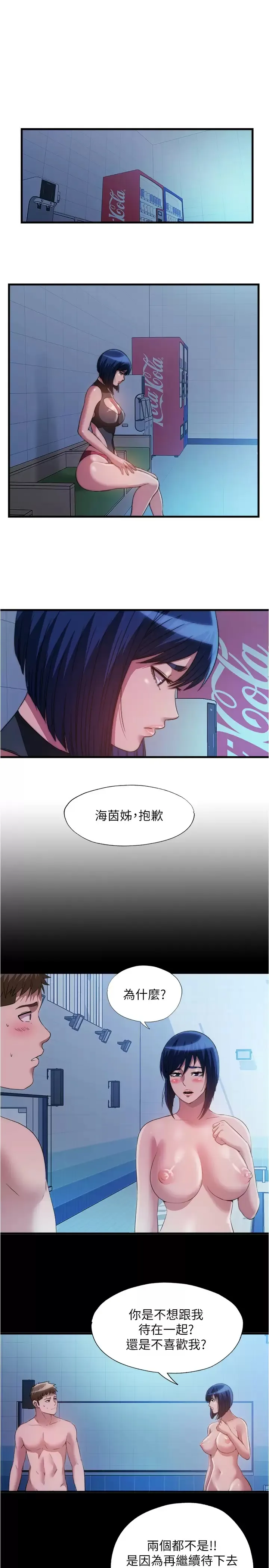 满溢游泳池 第80话 来把我填满!!