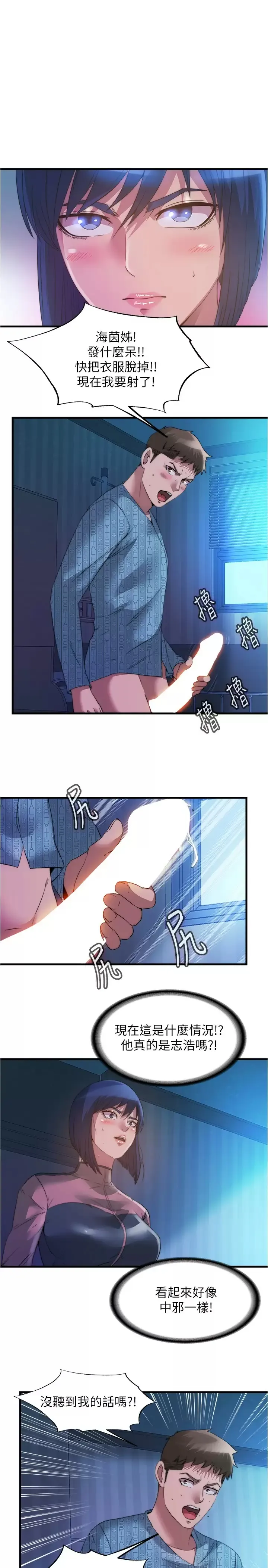 满溢游泳池 第91话 让我爽翻天