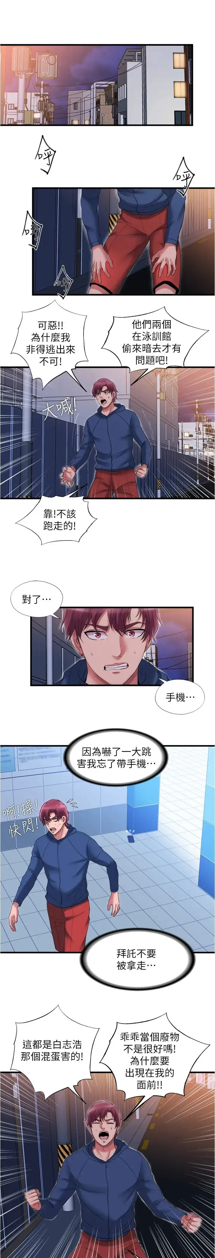 满溢游泳池 第36话 志浩，把我塞满满!