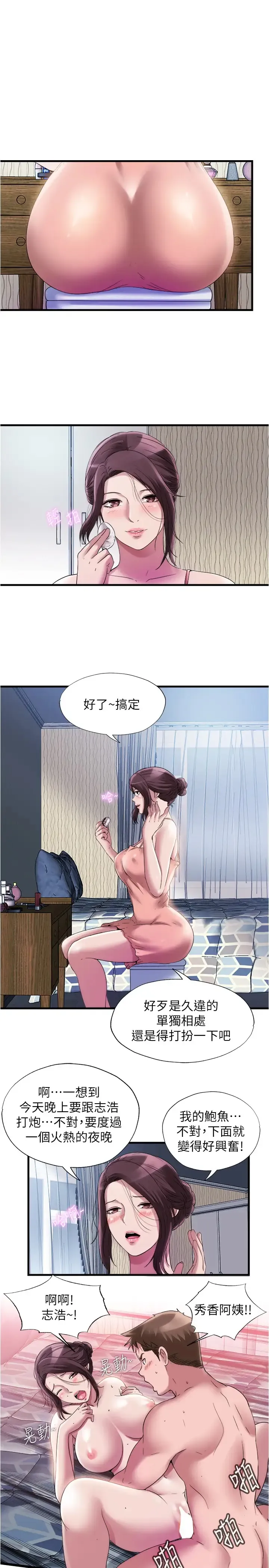 满溢游泳池 第61话 要先上谁呢？