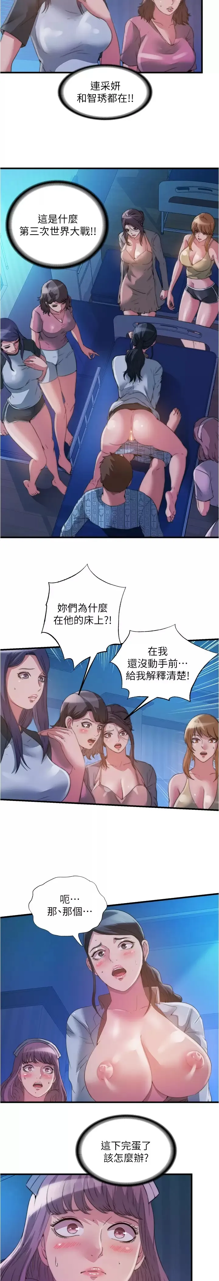满溢游泳池 第90话 一王战七后