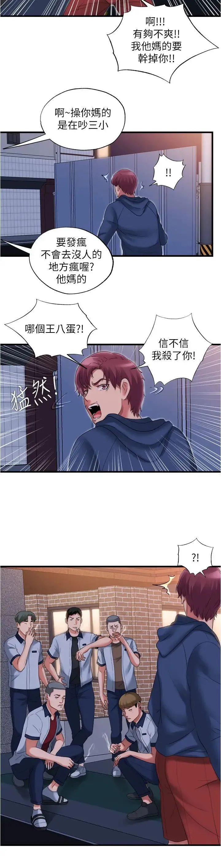 满溢游泳池 第36话 志浩，把我塞满满!