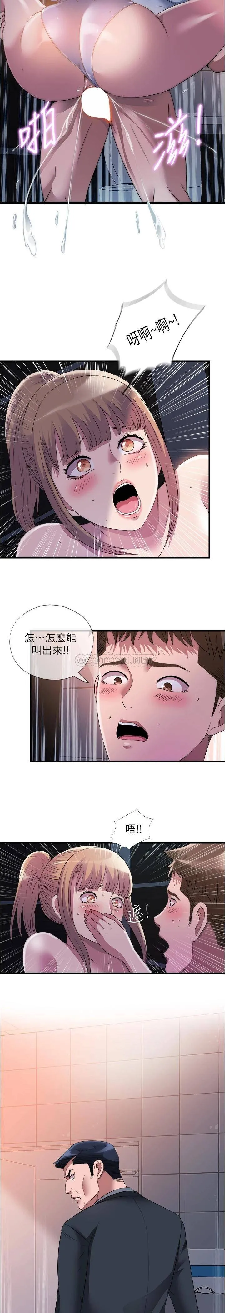 满溢游泳池 第69话 老二不小心滑进去了…