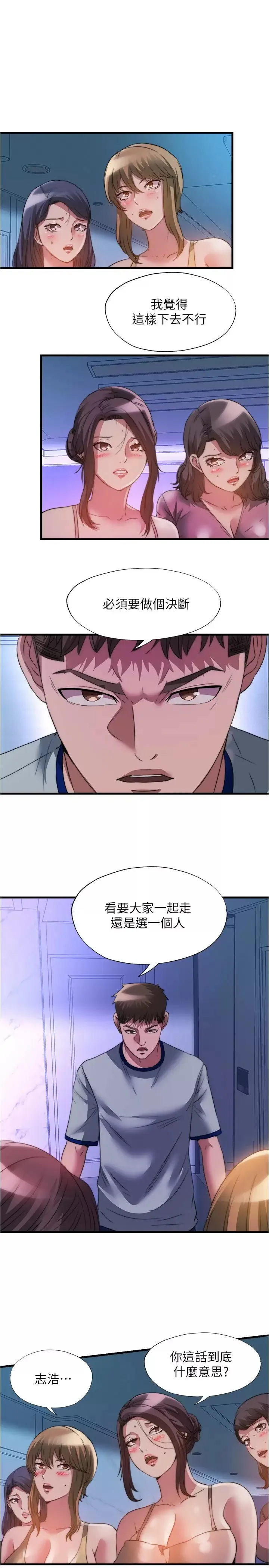 满溢游泳池 第100话 志浩的肉棒鹿死谁手？
